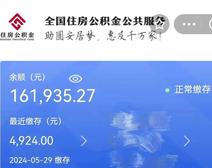 武夷山公积金怎么提出来（成公积金提取）